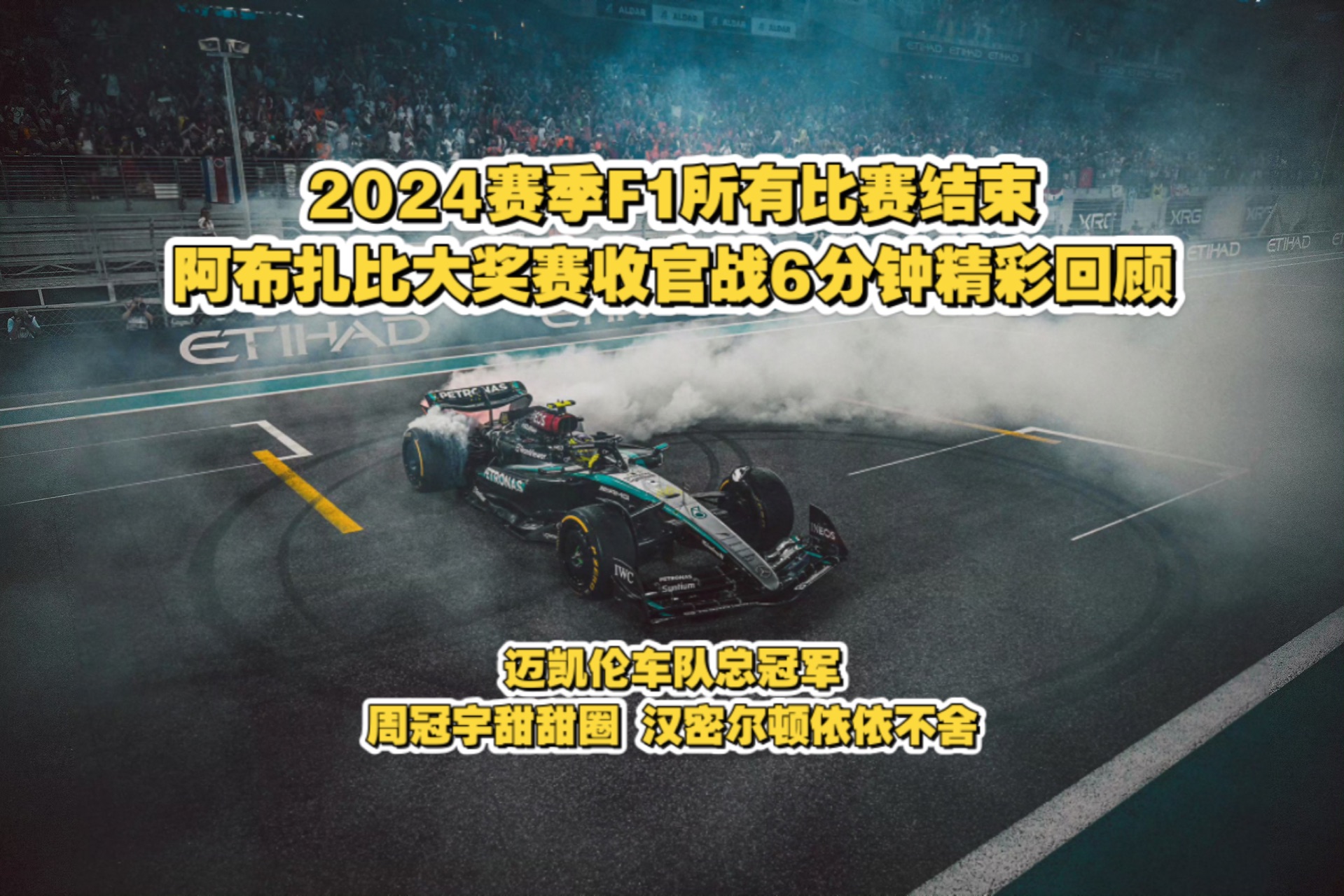 迈凯伦翻盘哈斯车队，周冠宇刷新纪录的简单介绍