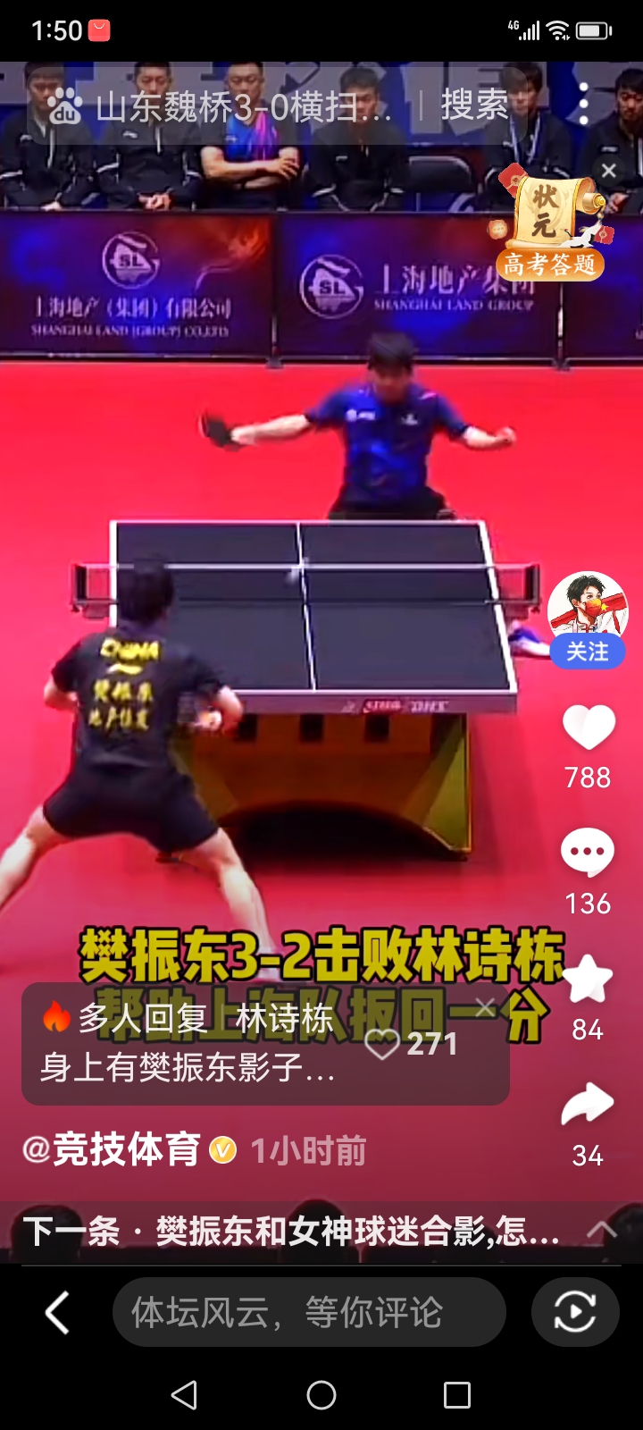 波兰乒乓球队翻盘比利时乒乓球队，樊振东打破历史纪录的简单介绍